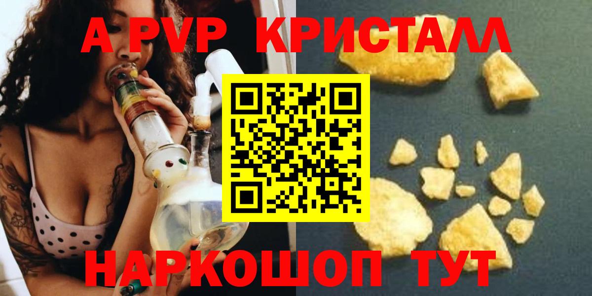 Alpha-PVP Соль  Альфа ПВП Crystall  Вход с VPN  Alfa_PVP  Бийск  Alpha-PVP СК КРИС 