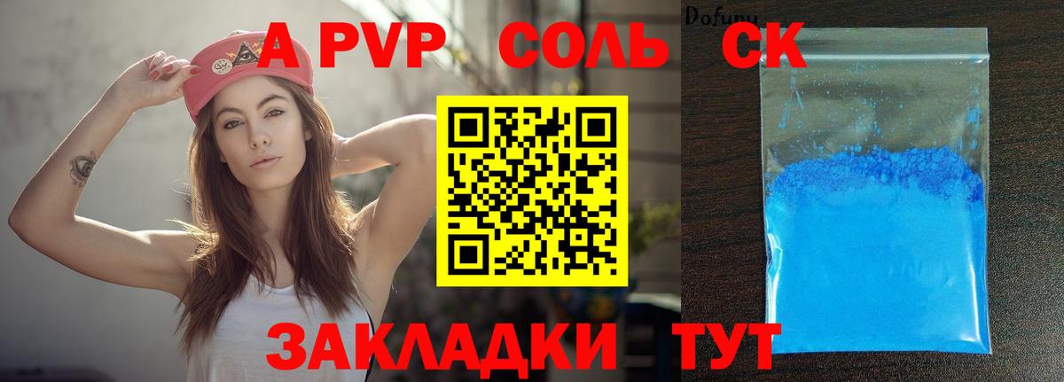 A-PVP Crystall  Alpha-PVP СК  даркнет сайт  А ПВП Соль  Бийск 