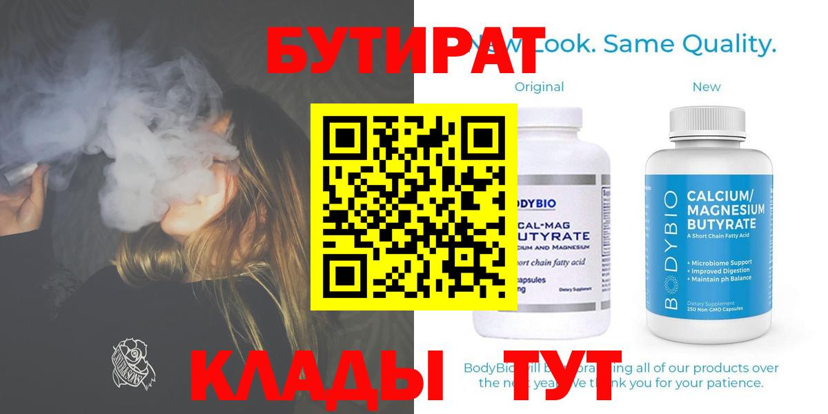 БУТИРАТ бутик Бийск