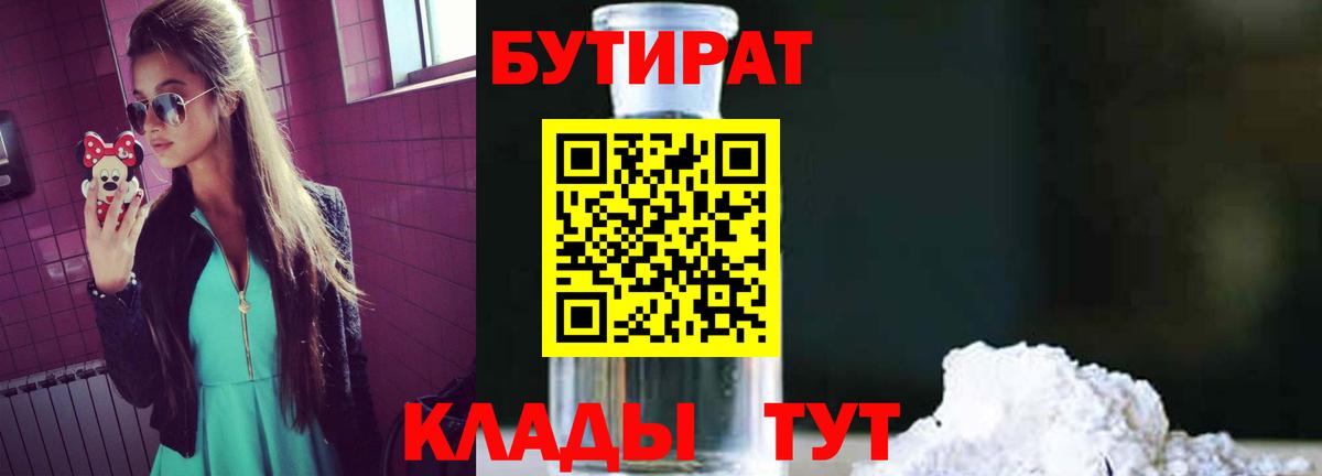 Бийск  БУТИРАТ BDO 33%  Бутират  Вход с VPN 