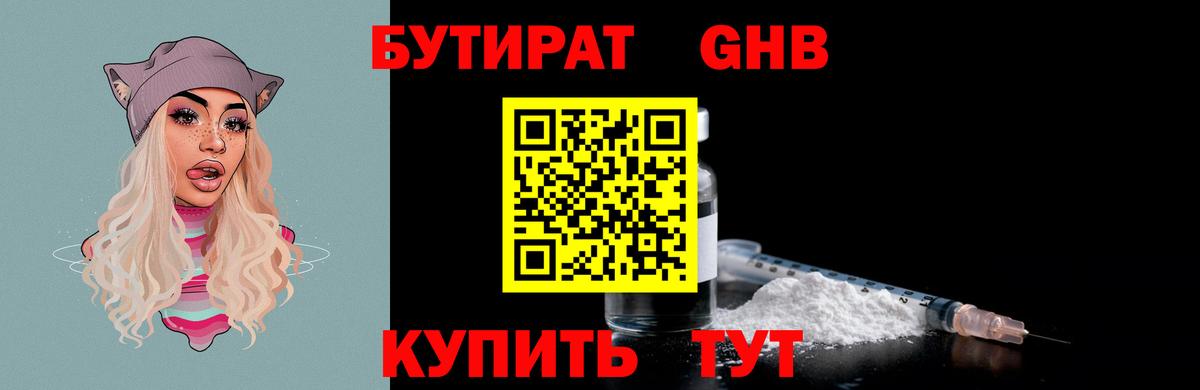 Бутират вода Бийск