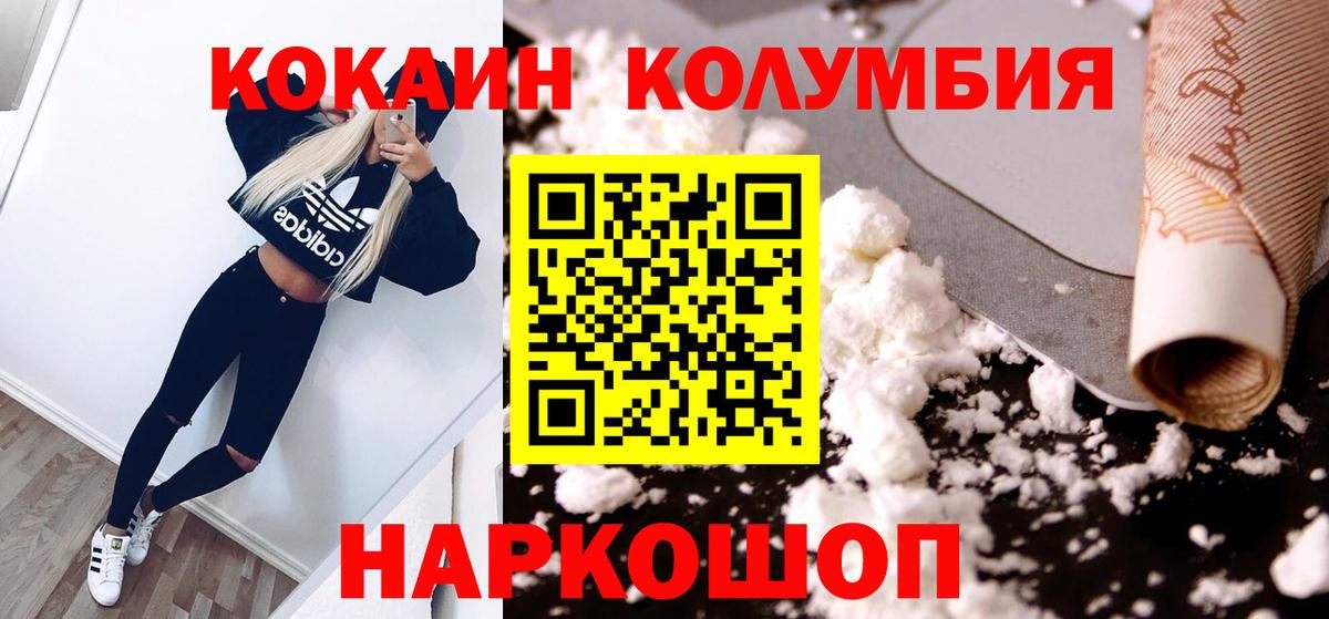 Бийск  Кокаин 97%  Вход с VPN  Cocaine Эквадор 