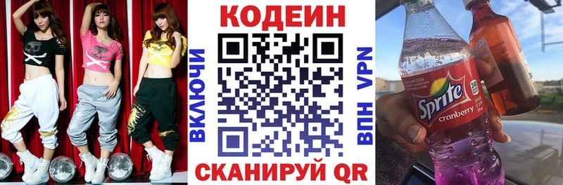 Кодеин Purple Drank  Бийск 