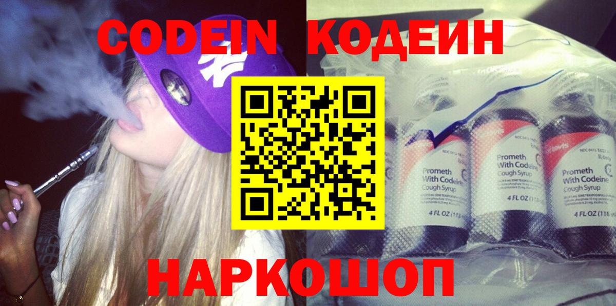 Codein напиток Lean (лин)  Кодеиновый сироп Lean напиток Lean (лин)  Бийск 