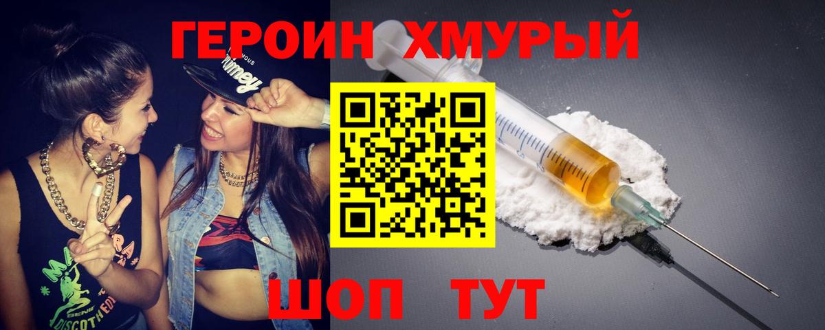 Героин гречка Бийск