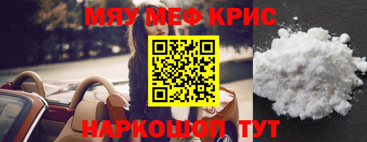 Меф мяу мяу мука Бийск