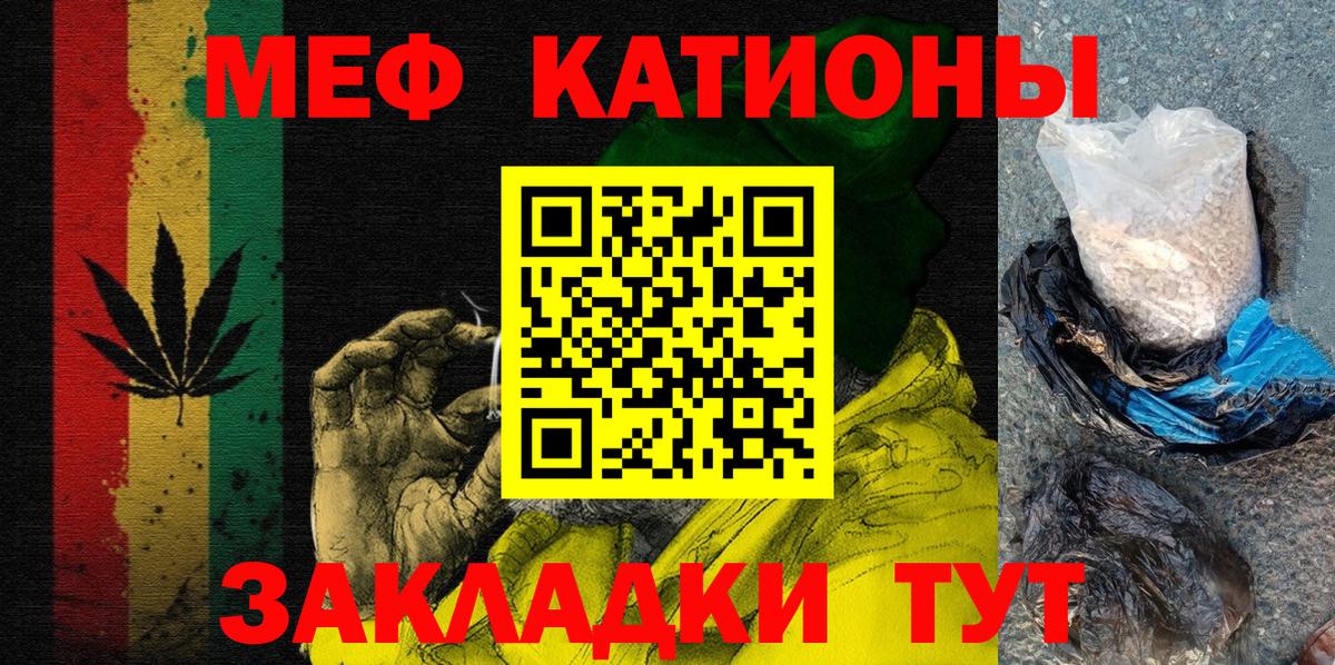 МЯУ-МЯУ кристаллы  Бийск  МЕФ  МЯУ-МЯУ кристаллы 