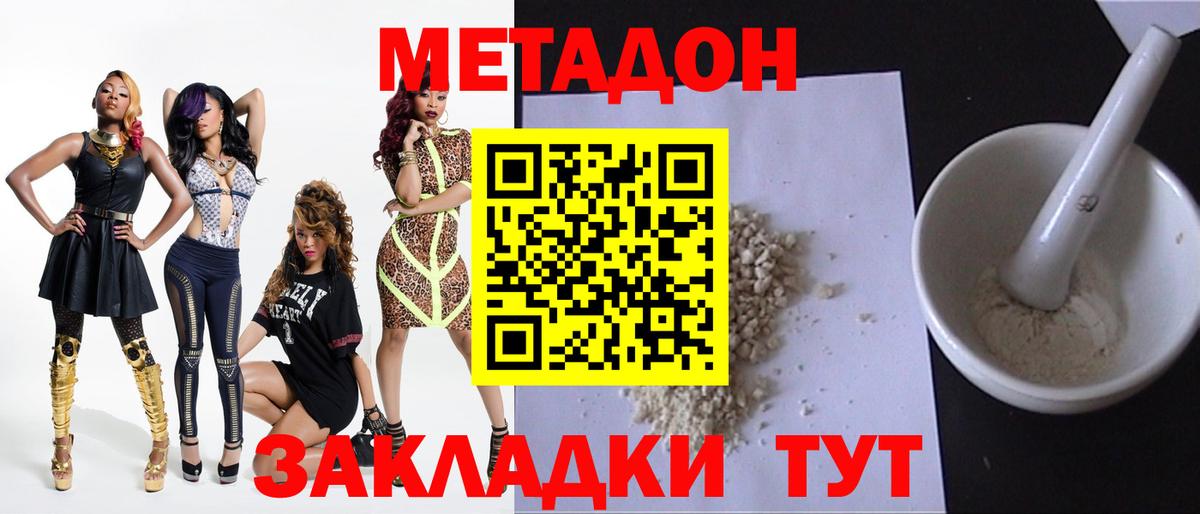 Бийск  Метадон белоснежный  МЕТАДОН methadone  Вход с VPN 