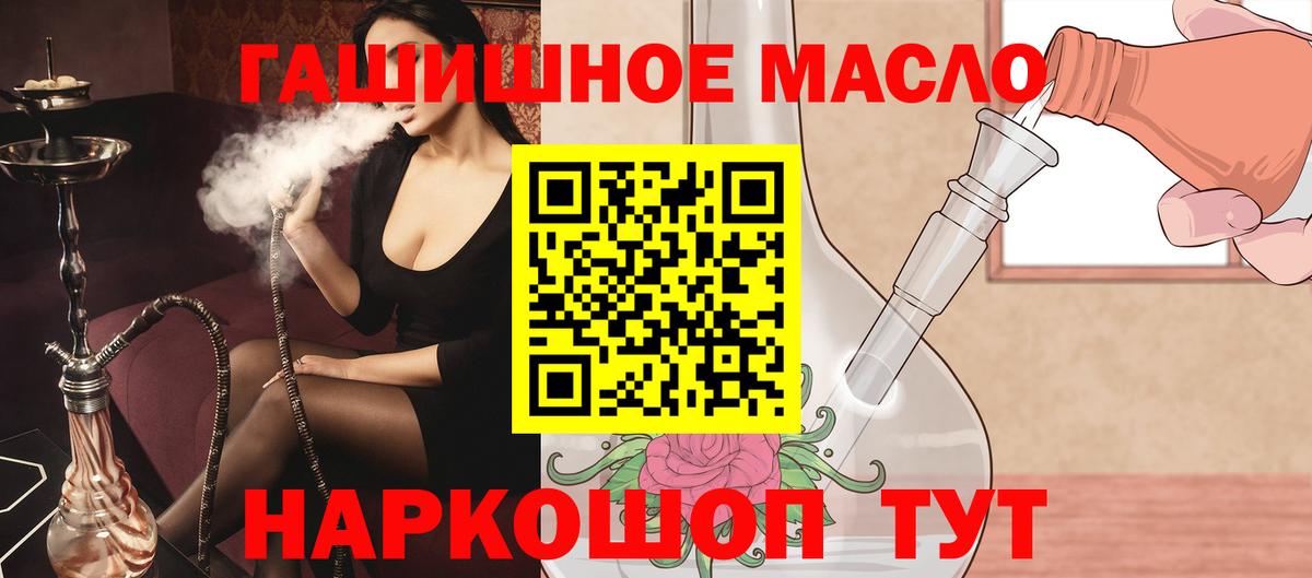 Дистиллят ТГК THC oil Бийск