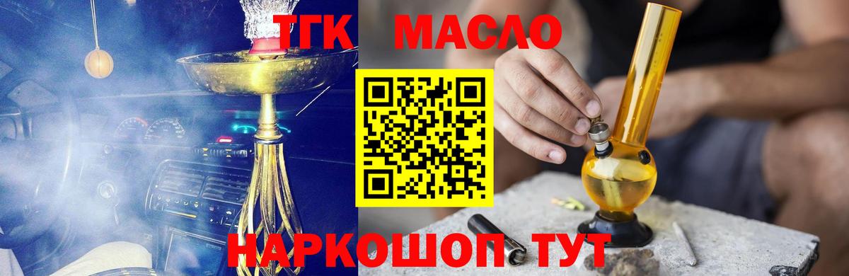 Дистиллят ТГК жижа  Вход с VPN  Бийск  ТГК THC oil 